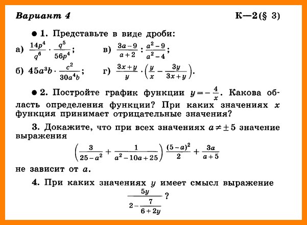 Алгебра 8 Макарычев КР-2 Вариант 4